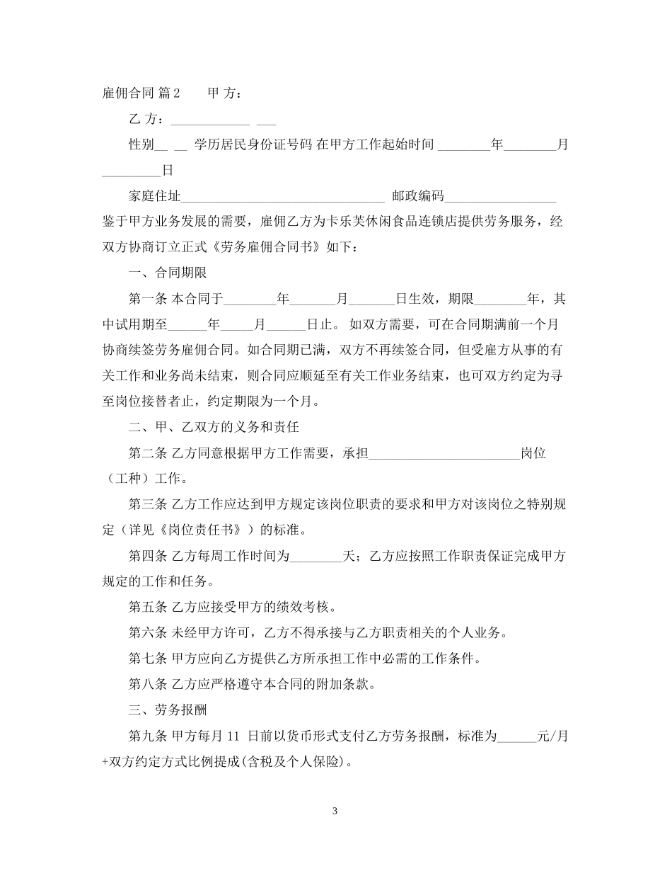 雇佣合同3篇_第3页