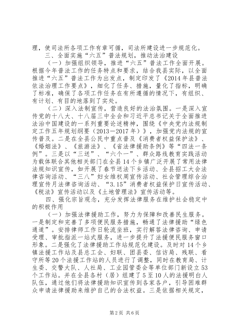 司法局XX年上半年综治工作小结_第2页