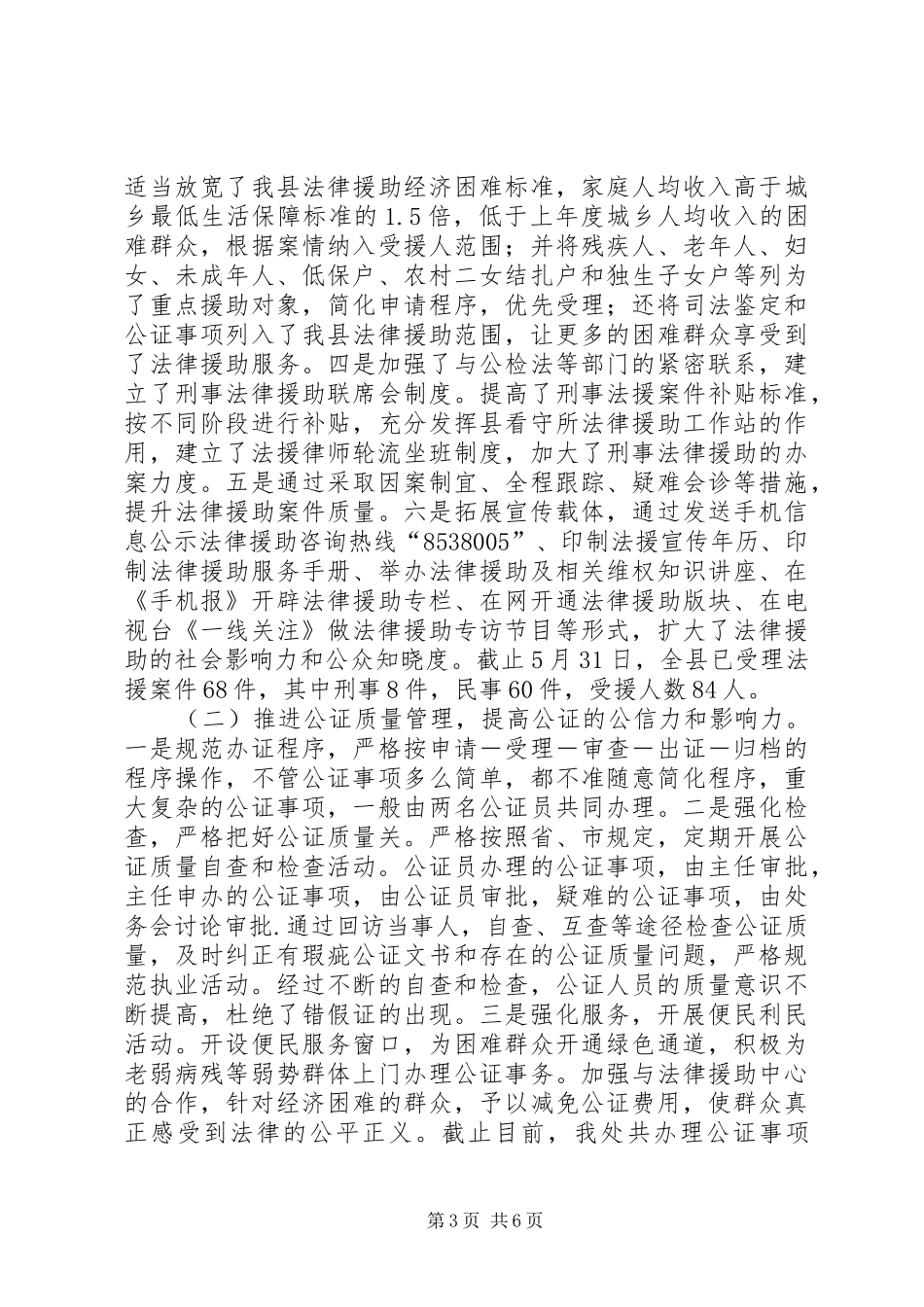 司法局XX年上半年综治工作小结_第3页