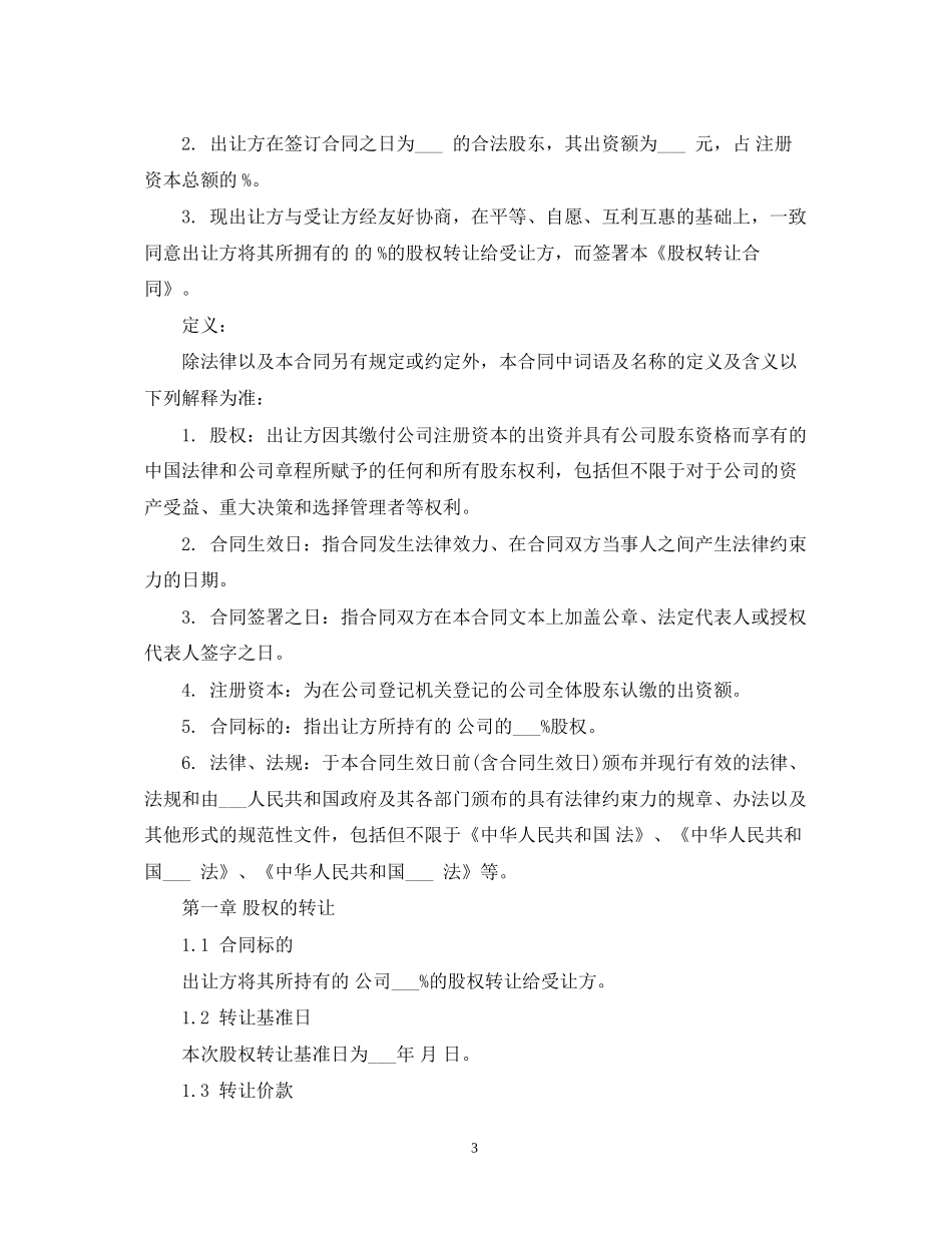 公司内部股权转让合同_第3页