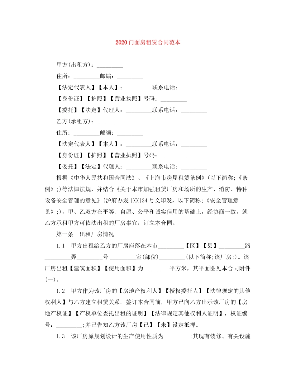 门面房租赁合同范本1)_第1页