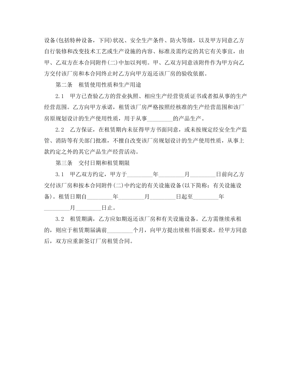 门面房租赁合同范本1)_第2页