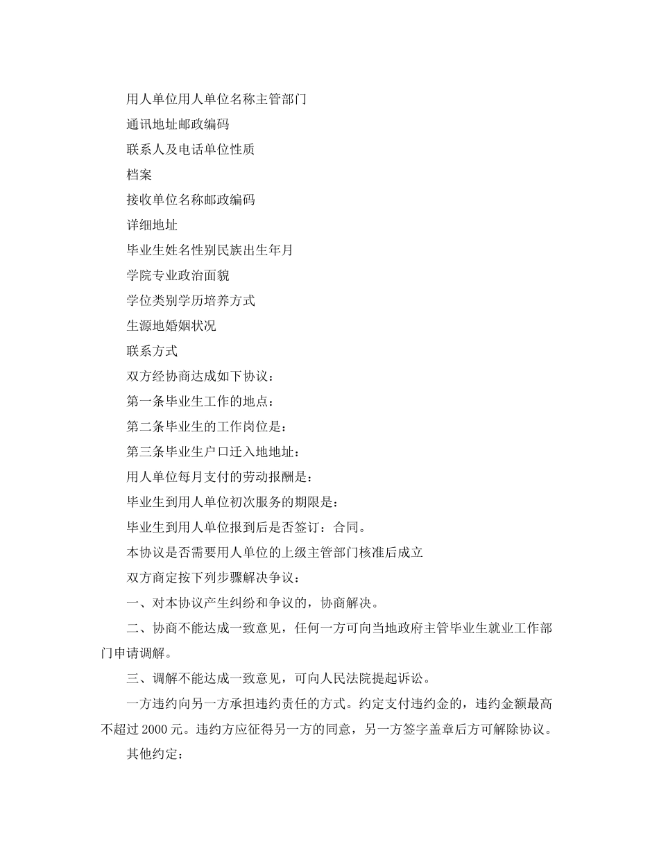 就业协议书范本分享_第2页