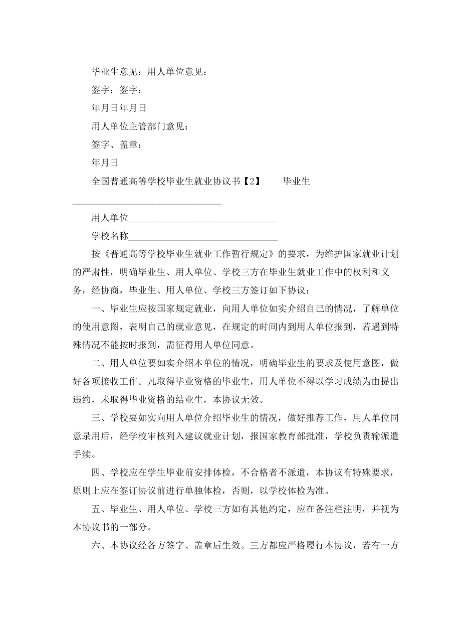 就业协议书范本分享_第3页