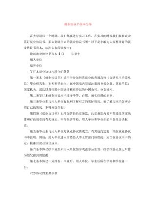 就业协议书范本分享