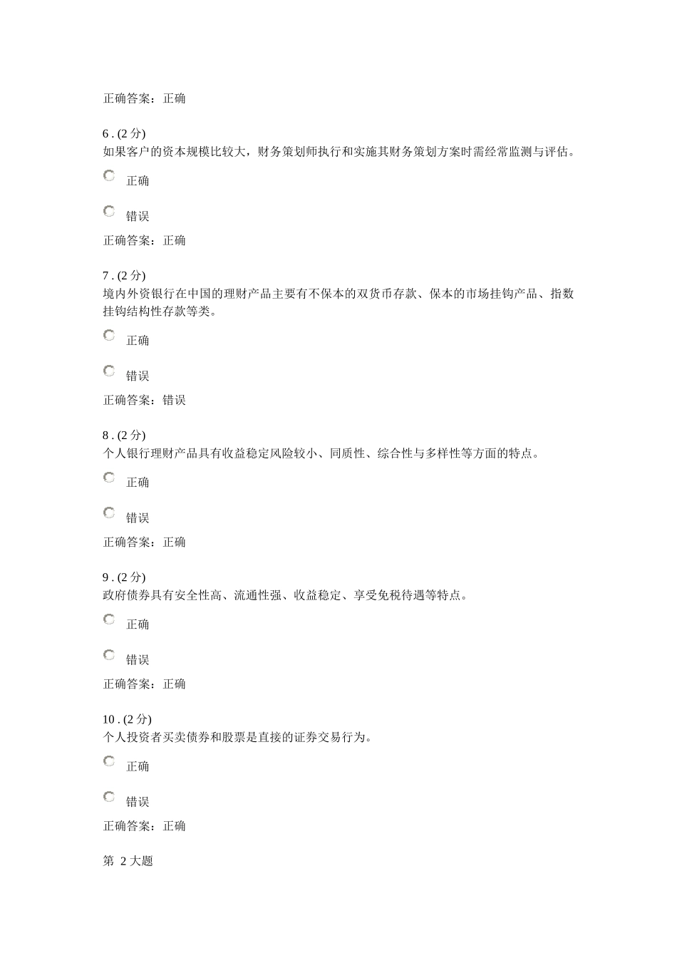 《个人理财》三次作业答案参考_第2页