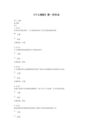 《个人理财》三次作业答案参考