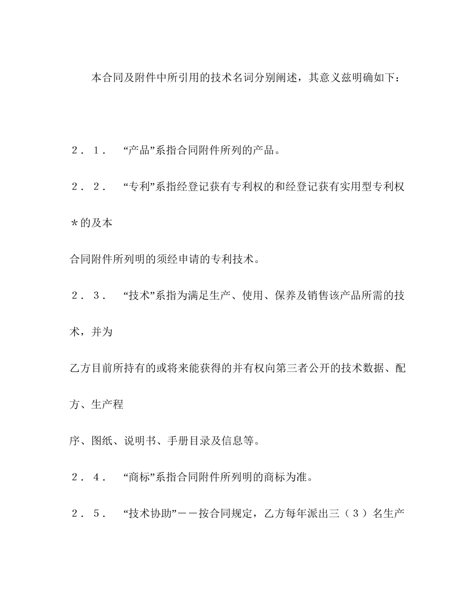 中外合作经营企业合同（１）_第3页