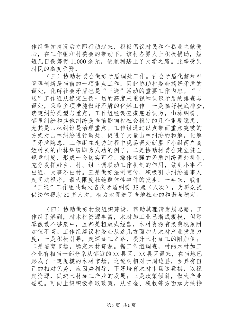 县水保局开展三送活动工作总结_第3页