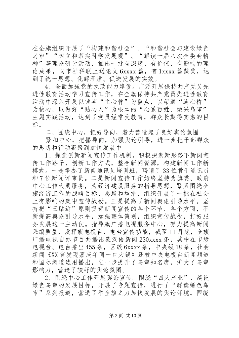 宣传部关于XX年宣传思想工作总结的报告_第2页