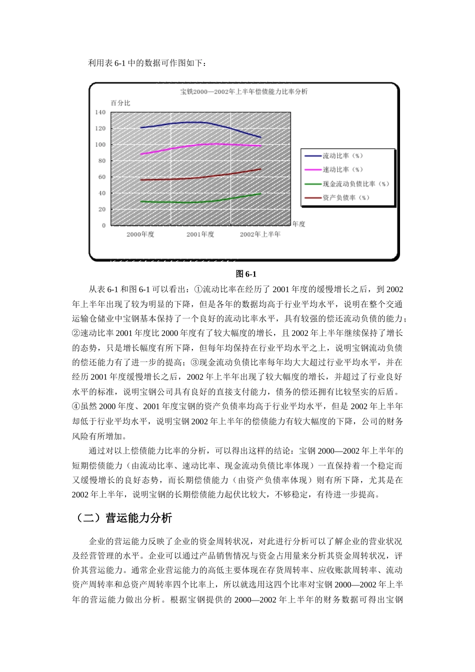 宝钢集团财务分战略及其相关措施分析报告_第2页