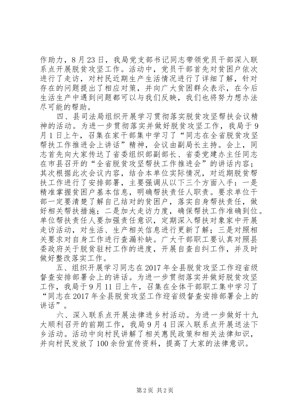 司法局三季度驻村帮扶工作小结_第2页