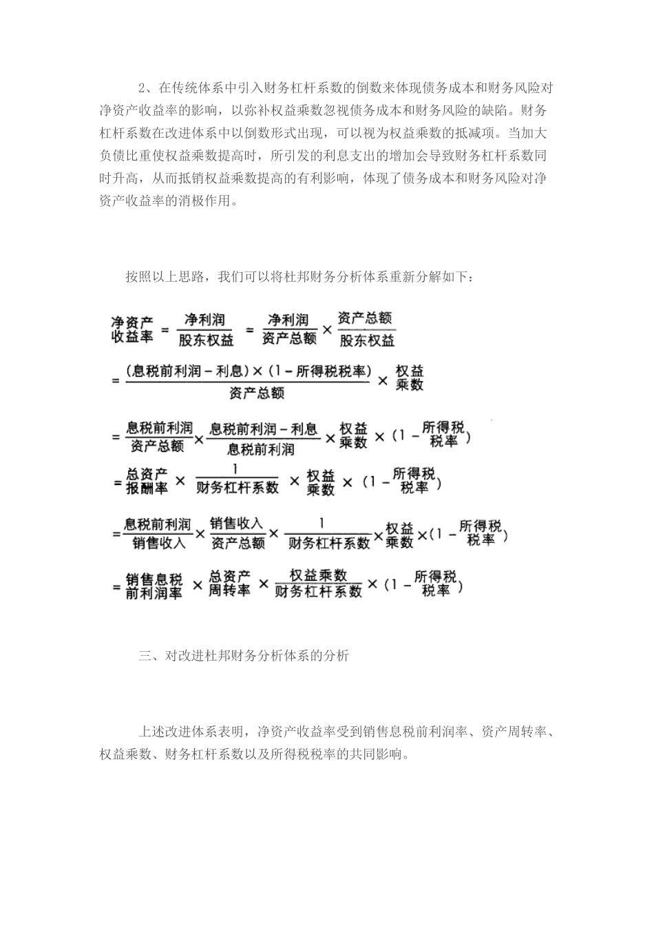 对传统杜邦财务分析体系改进的探讨_第3页
