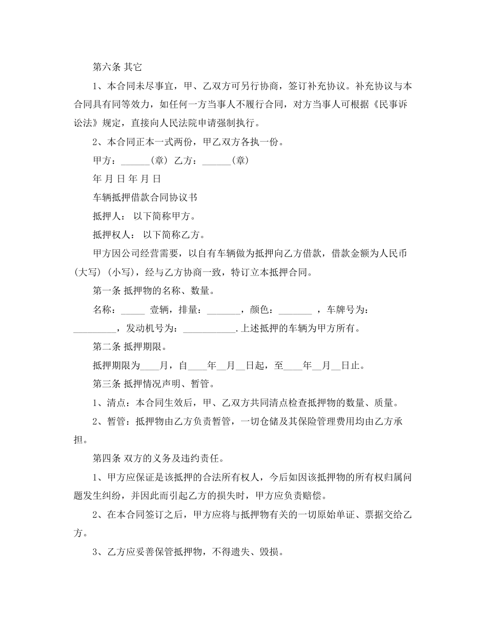 新版车辆抵押借款合同范本_第2页