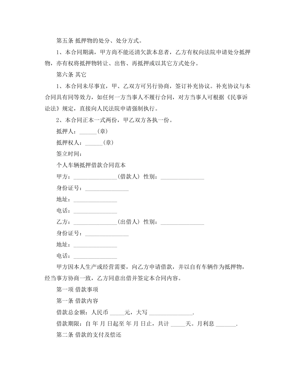 新版车辆抵押借款合同范本_第3页
