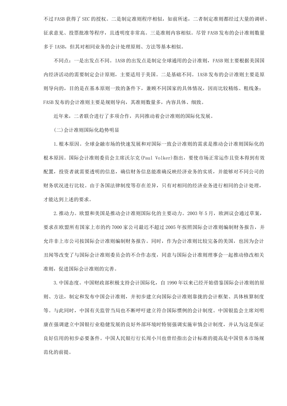 国际会计准则及其对银行业的影响(8)_第2页