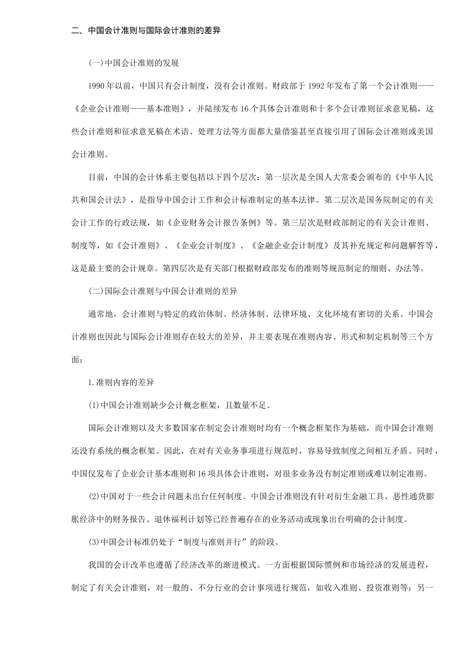 国际会计准则及其对银行业的影响(8)_第3页