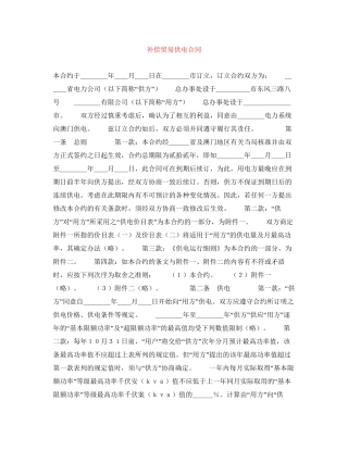 补偿贸易供电合同