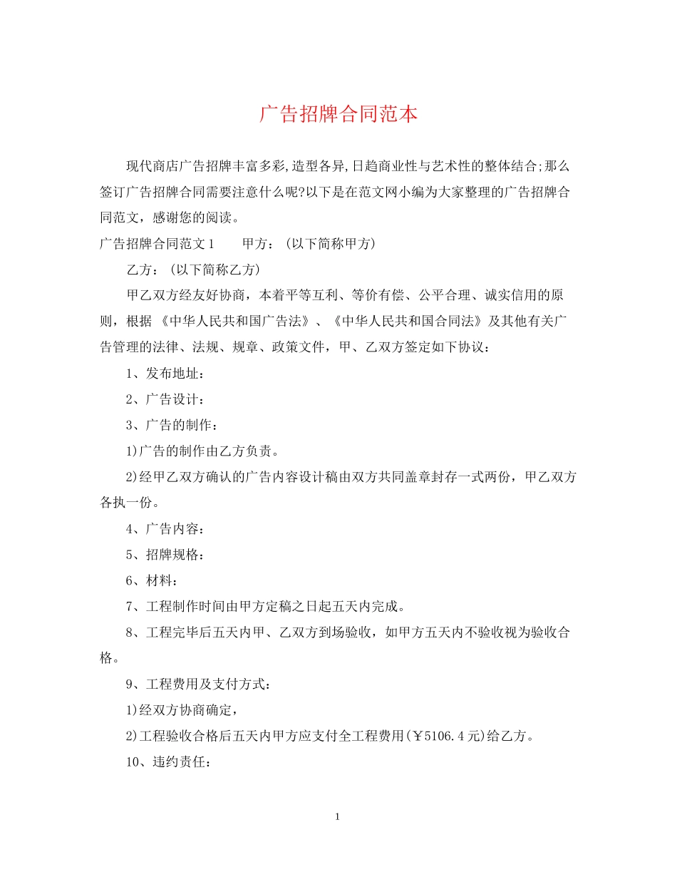广告招牌合同范本_第1页