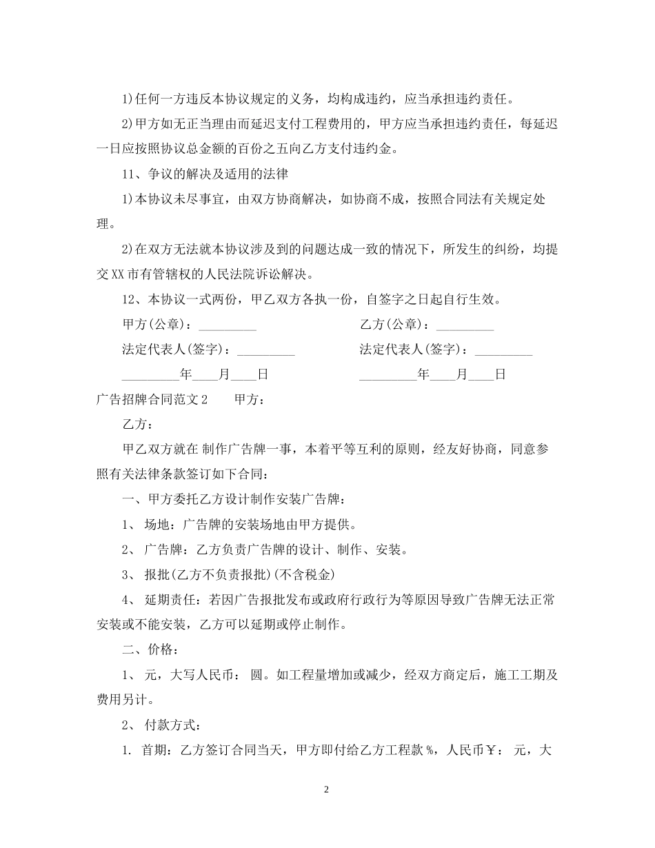 广告招牌合同范本_第2页