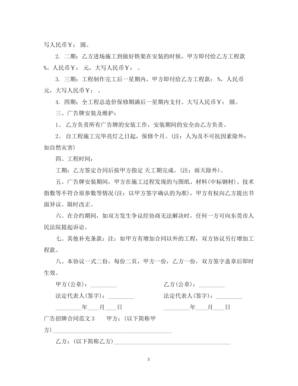 广告招牌合同范本_第3页