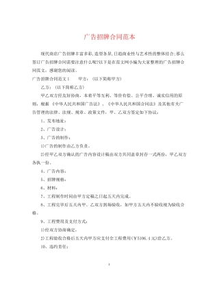 广告招牌合同范本