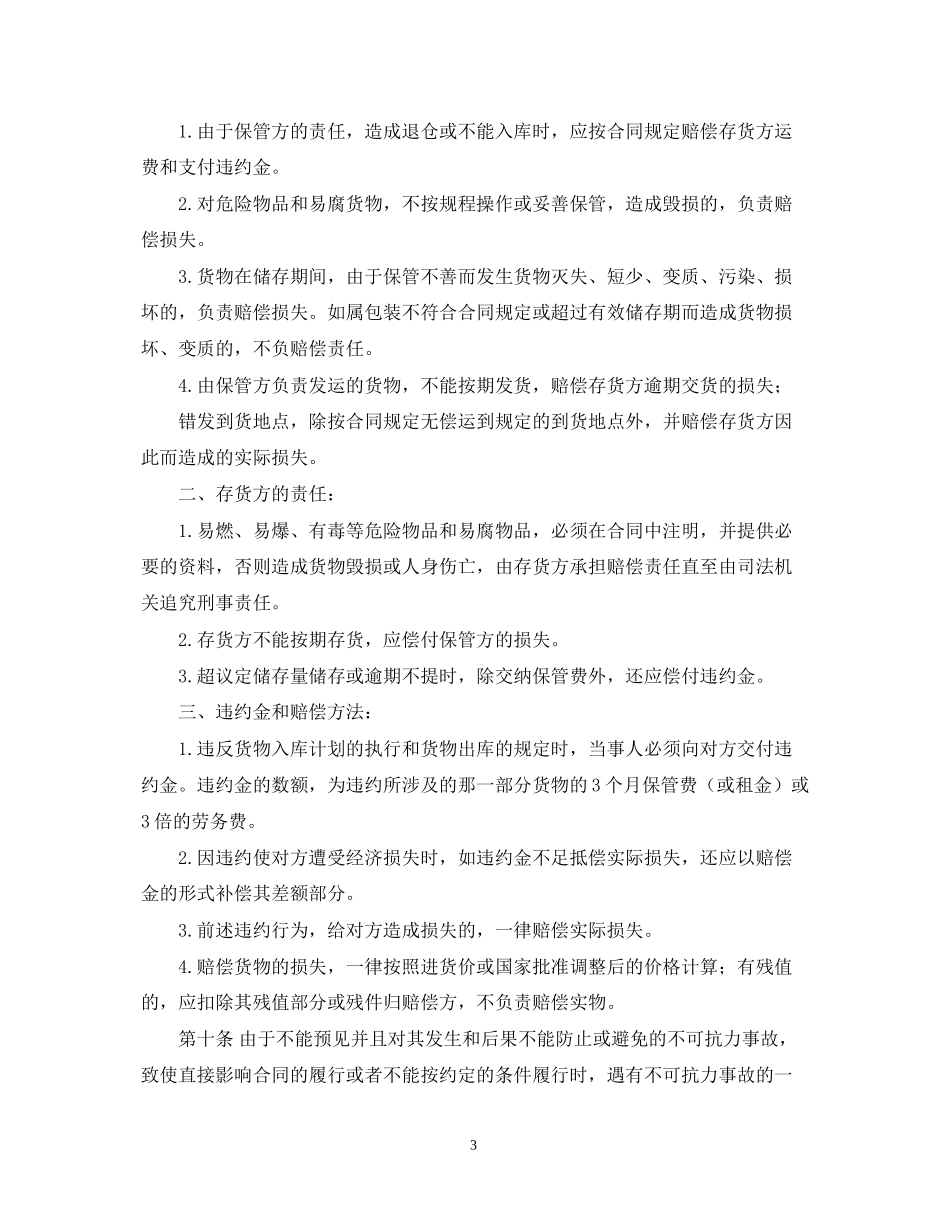 仓储保管合同（2）_第3页