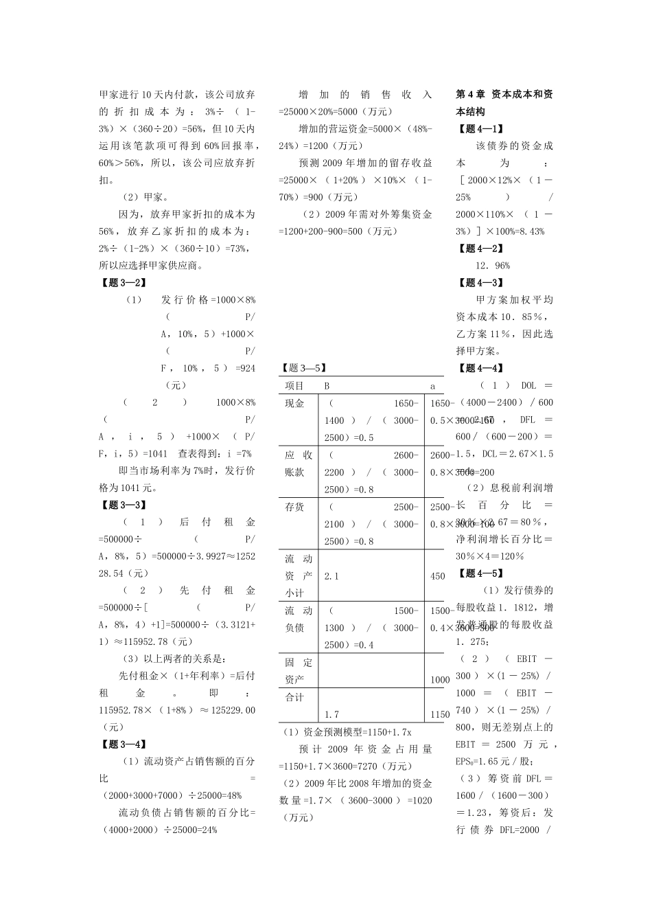 财务管理(清华大学)第二版课本习题答案_第2页