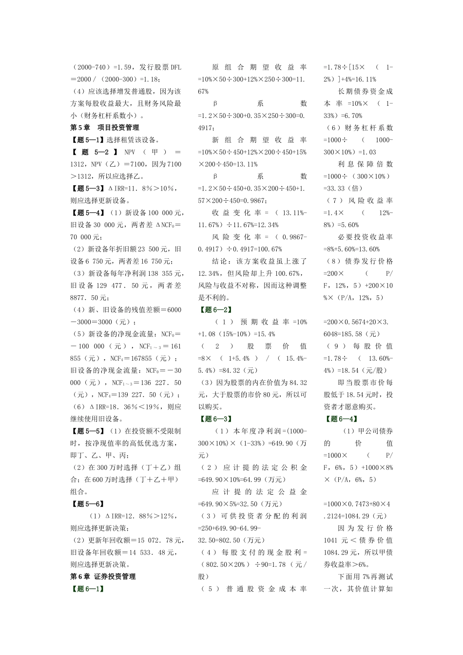 财务管理(清华大学)第二版课本习题答案_第3页