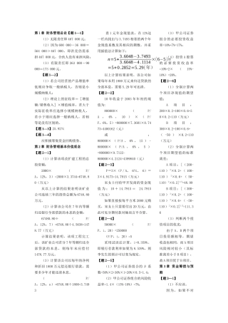 财务管理(清华大学)第二版课本习题答案