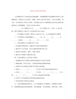 引进人才协议书参考范本