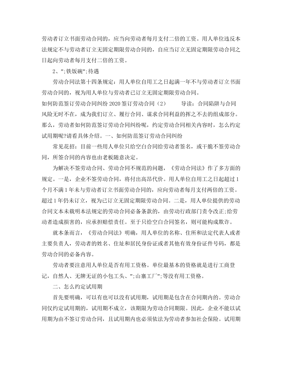 签订劳动合同4篇)_第2页