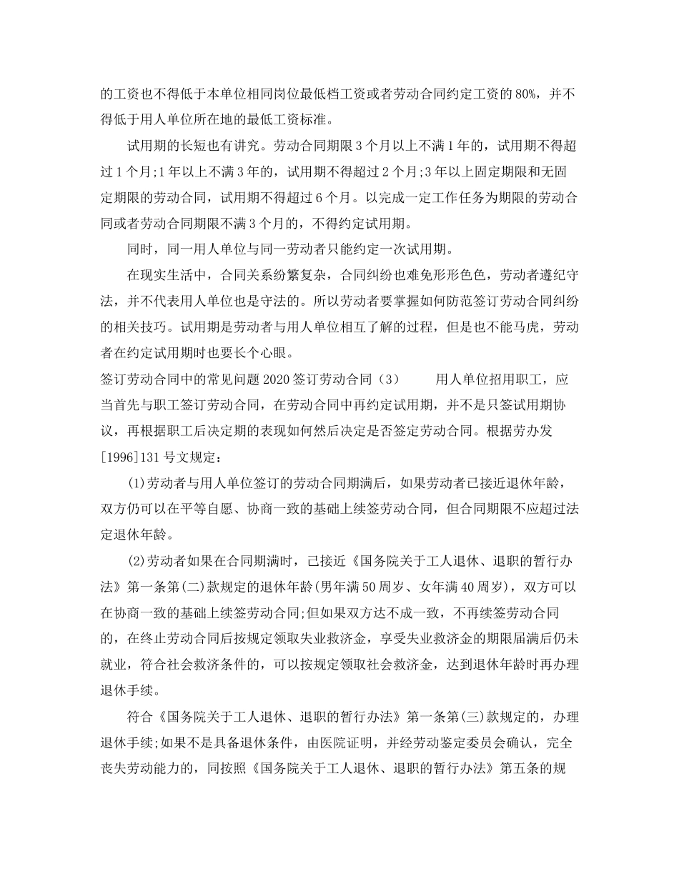 签订劳动合同4篇)_第3页