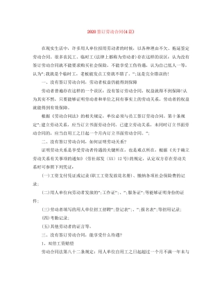 签订劳动合同4篇)