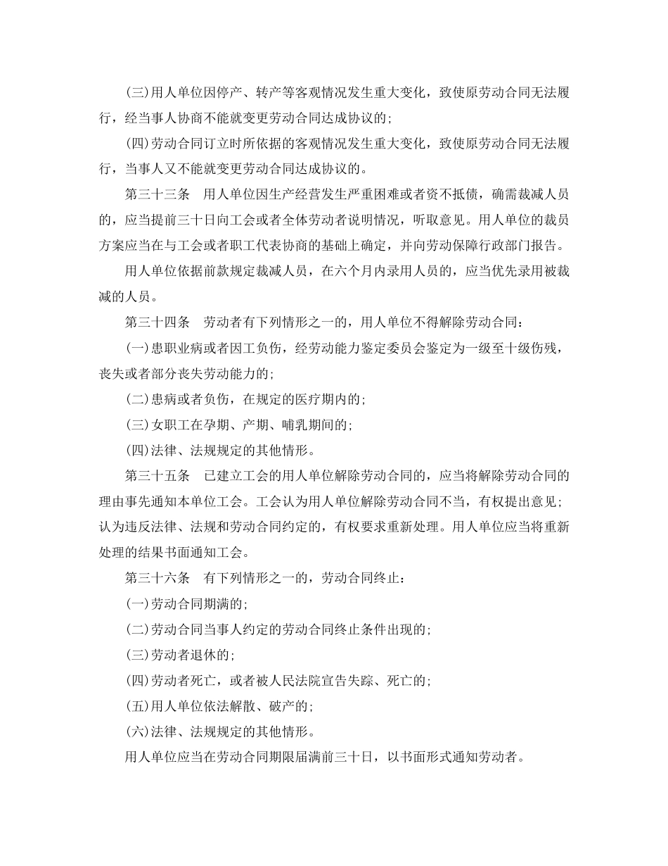 宁夏回族自治区劳动合同的解除和终止_第2页