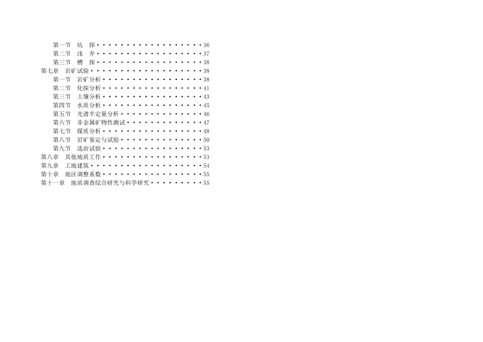 国土资源调查预算标准(XXXX年52号文)_第3页