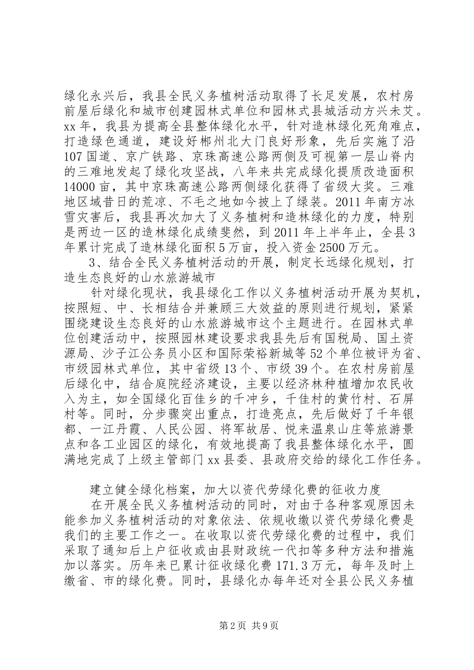 县绿化委员会办公室工作总结_第2页