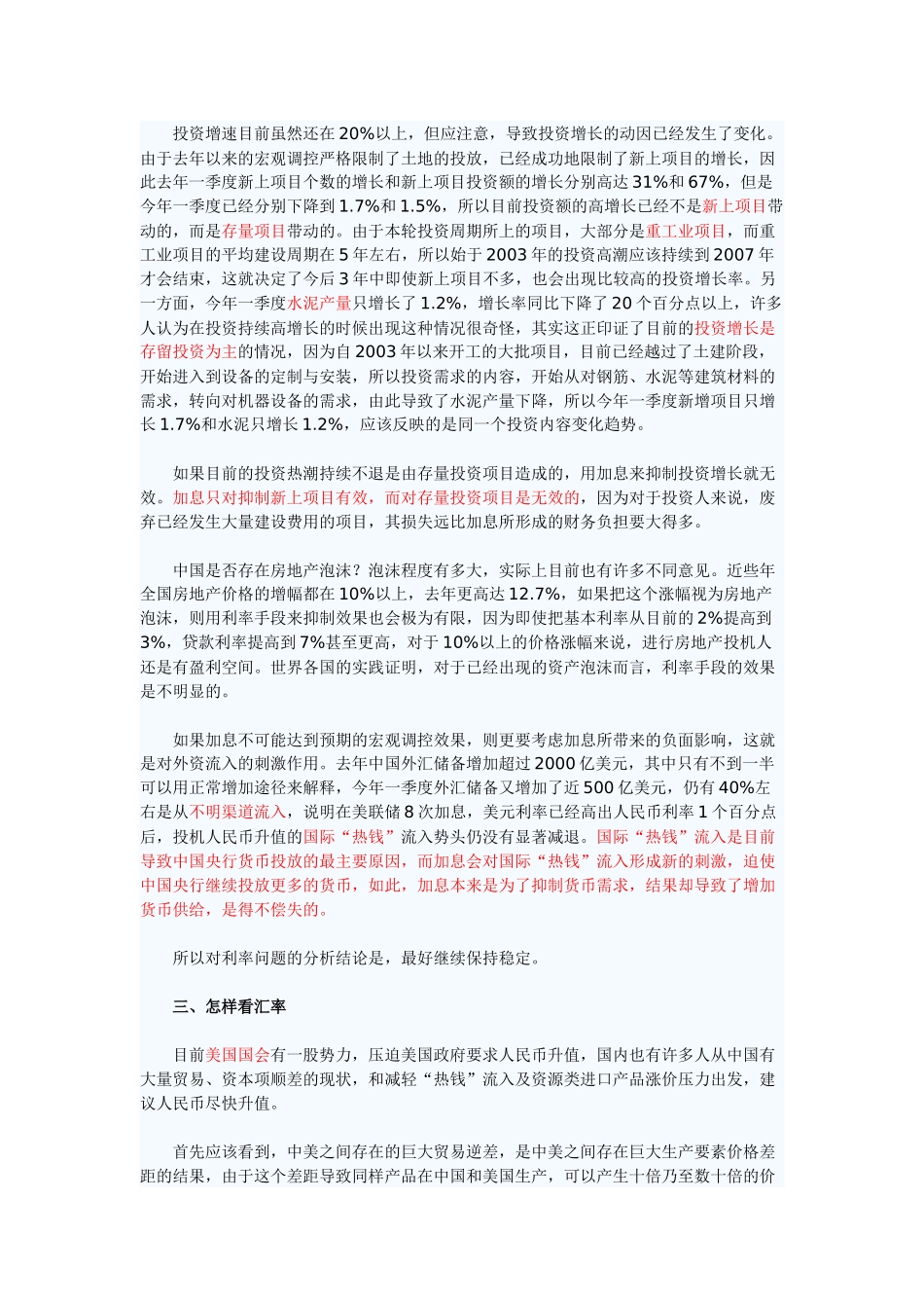 汇率、利率与通胀率的分析_第2页