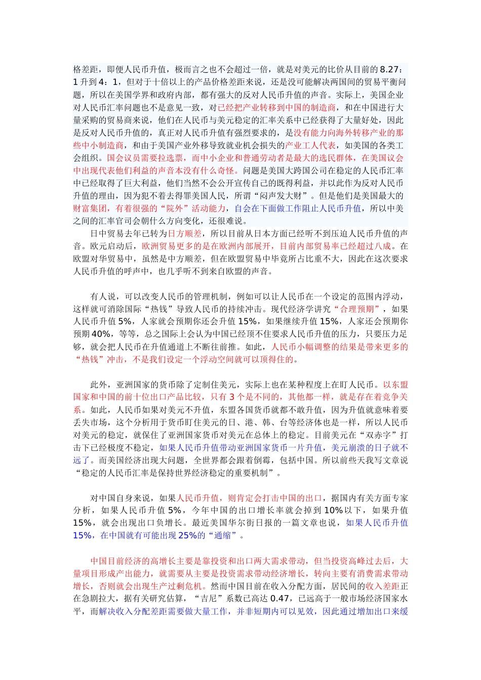 汇率、利率与通胀率的分析_第3页