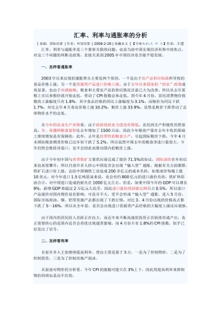 汇率、利率与通胀率的分析