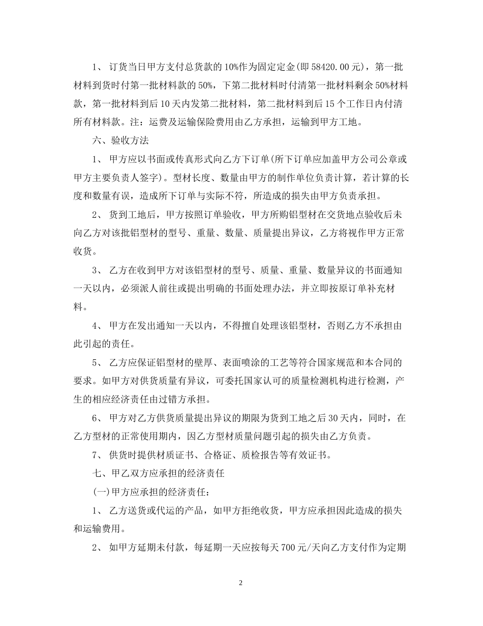铝型材销售合同_第2页