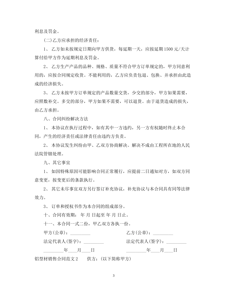 铝型材销售合同_第3页