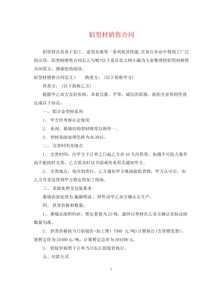 铝型材销售合同