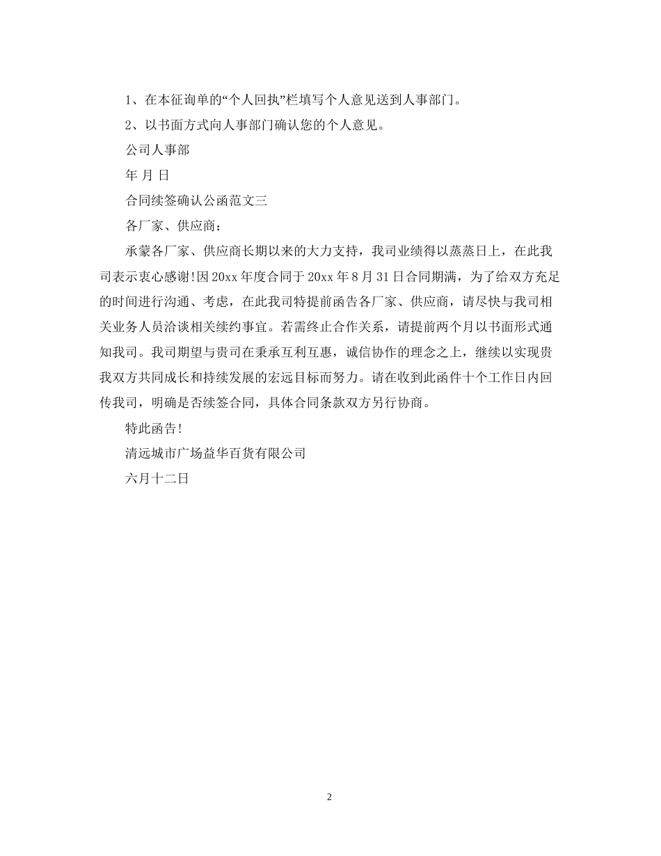 合同续签确认公函_第2页