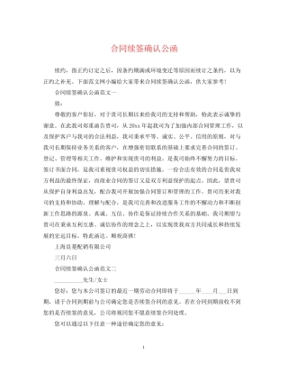 合同续签确认公函