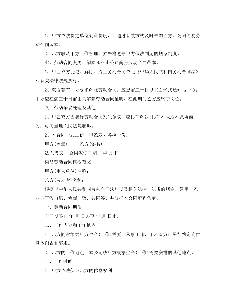 年简易公司劳动合同范本_第2页
