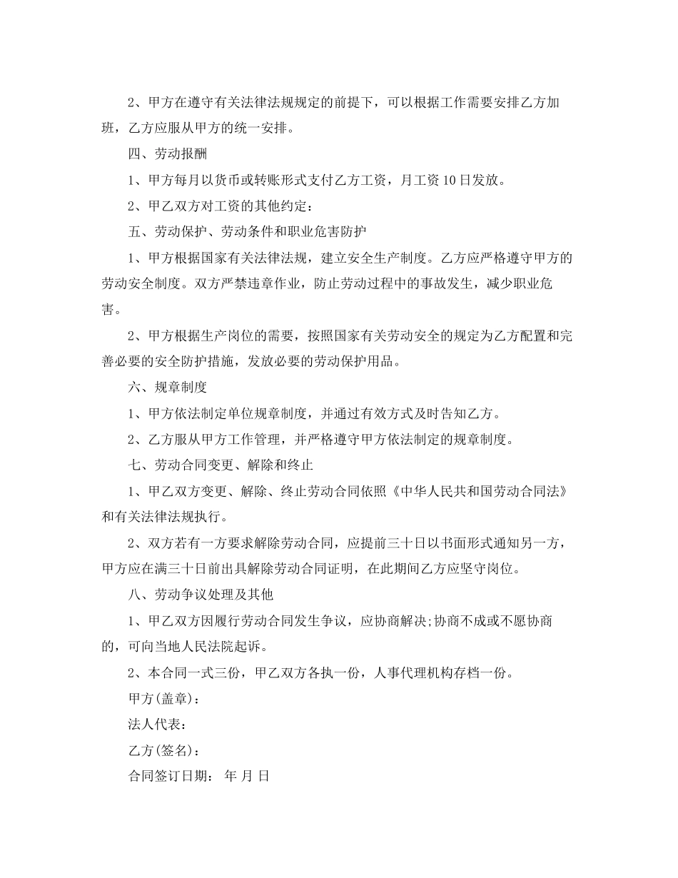 年简易公司劳动合同范本_第3页