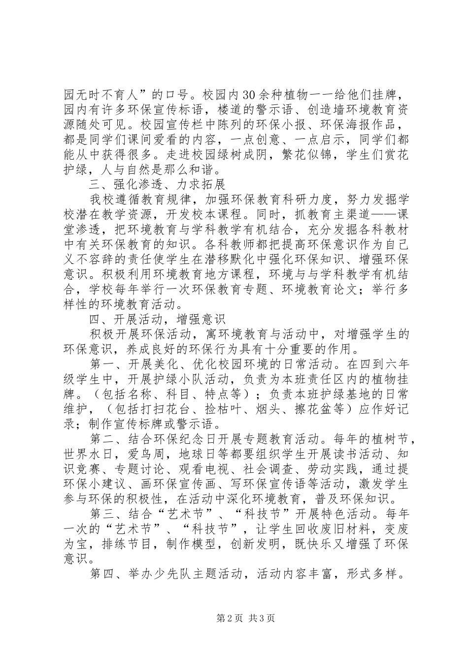 小学环境教育工作总结_第2页