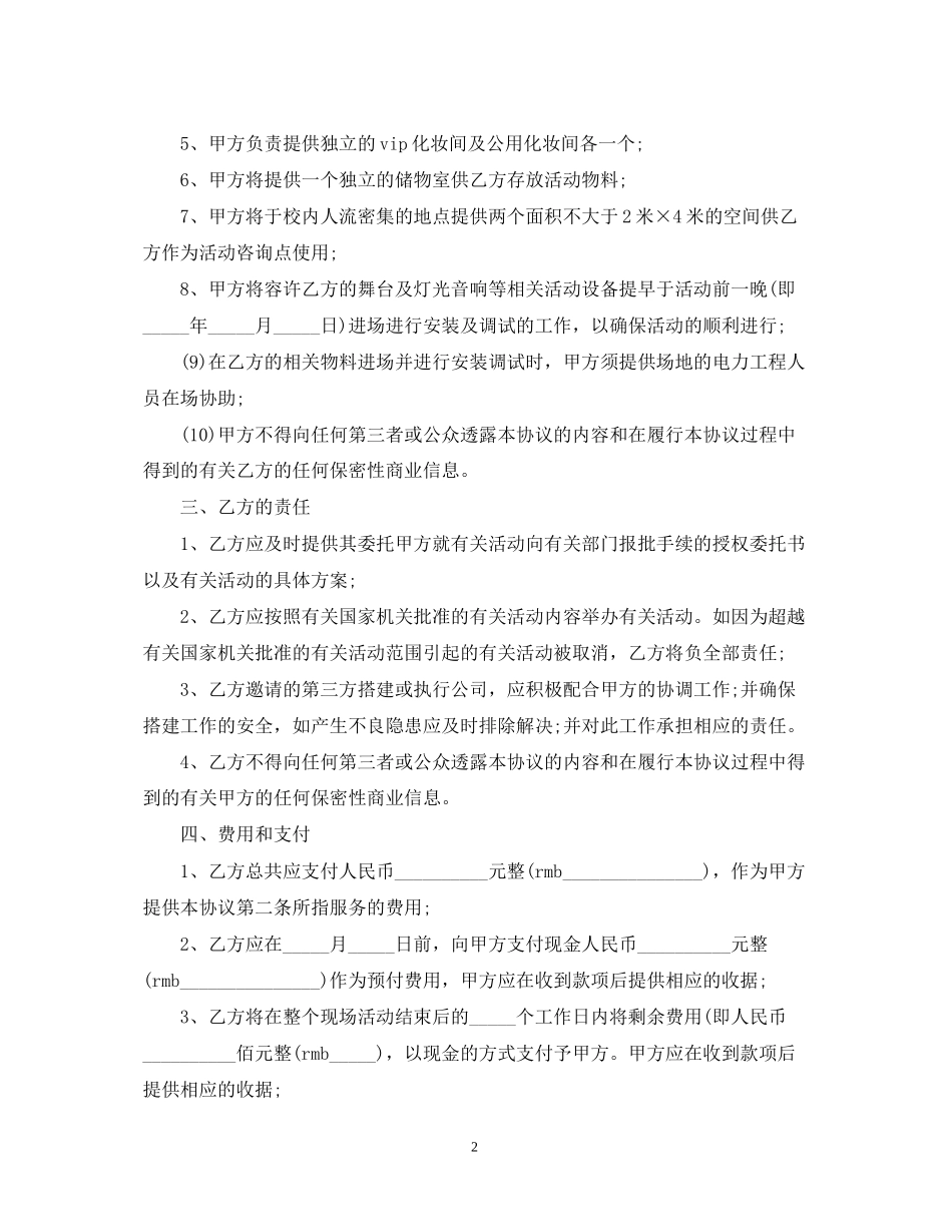 会场场地租赁服务合同范本_第2页