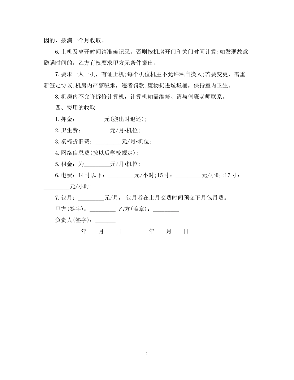 电脑设备租赁合同范本_第2页